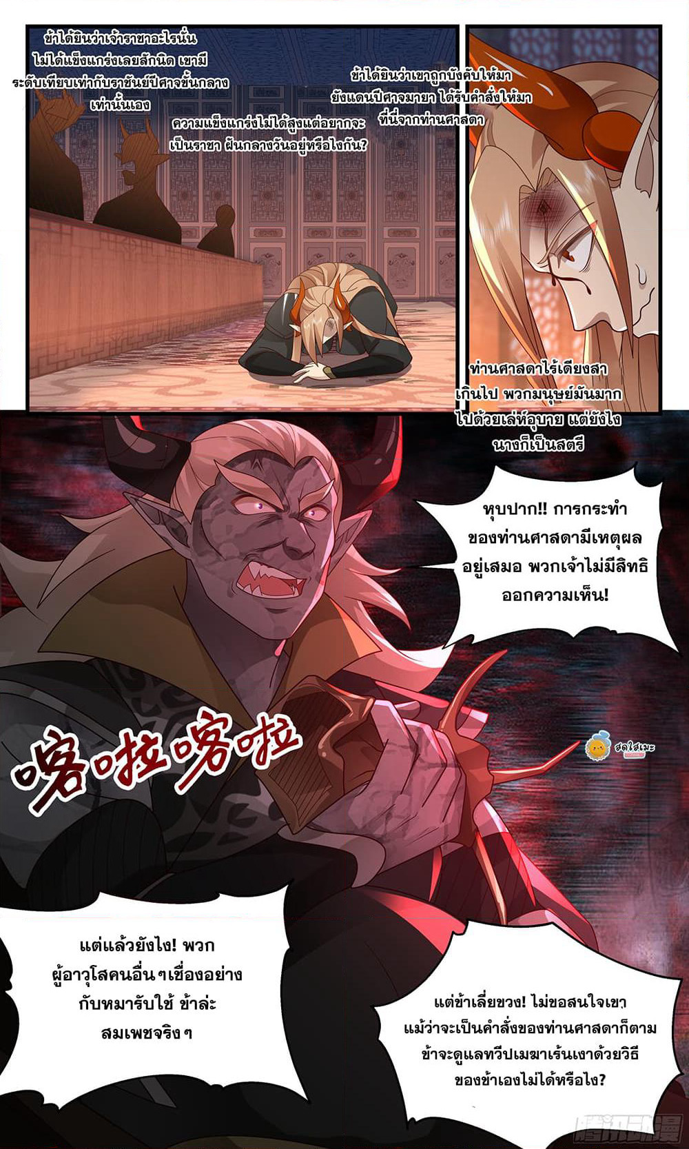 Martial Peak เทพยุทธ์เหนือโลก page 3