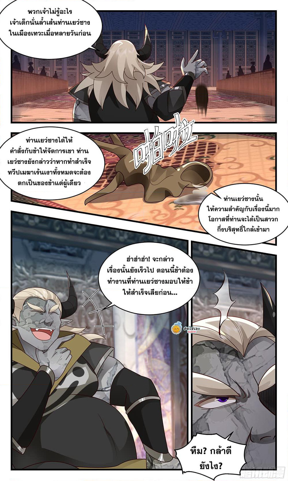 Martial Peak เทพยุทธ์เหนือโลก page 4