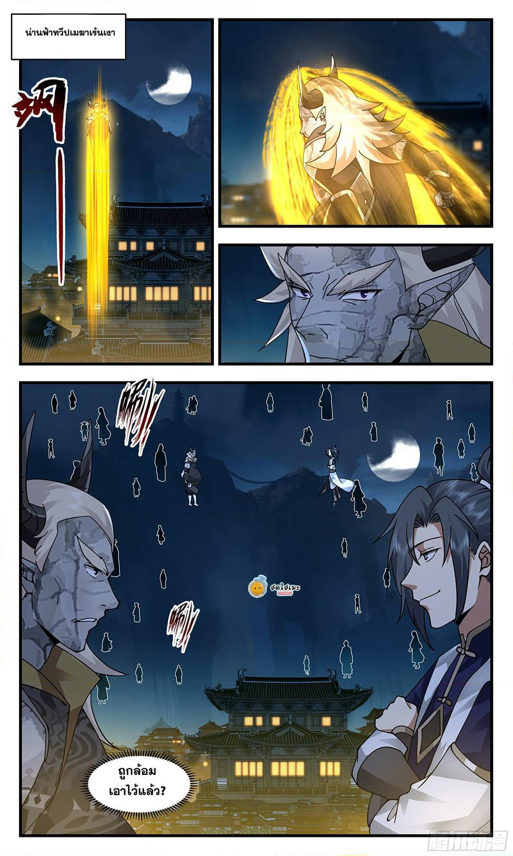 Martial Peak เทพยุทธ์เหนือโลก page 5