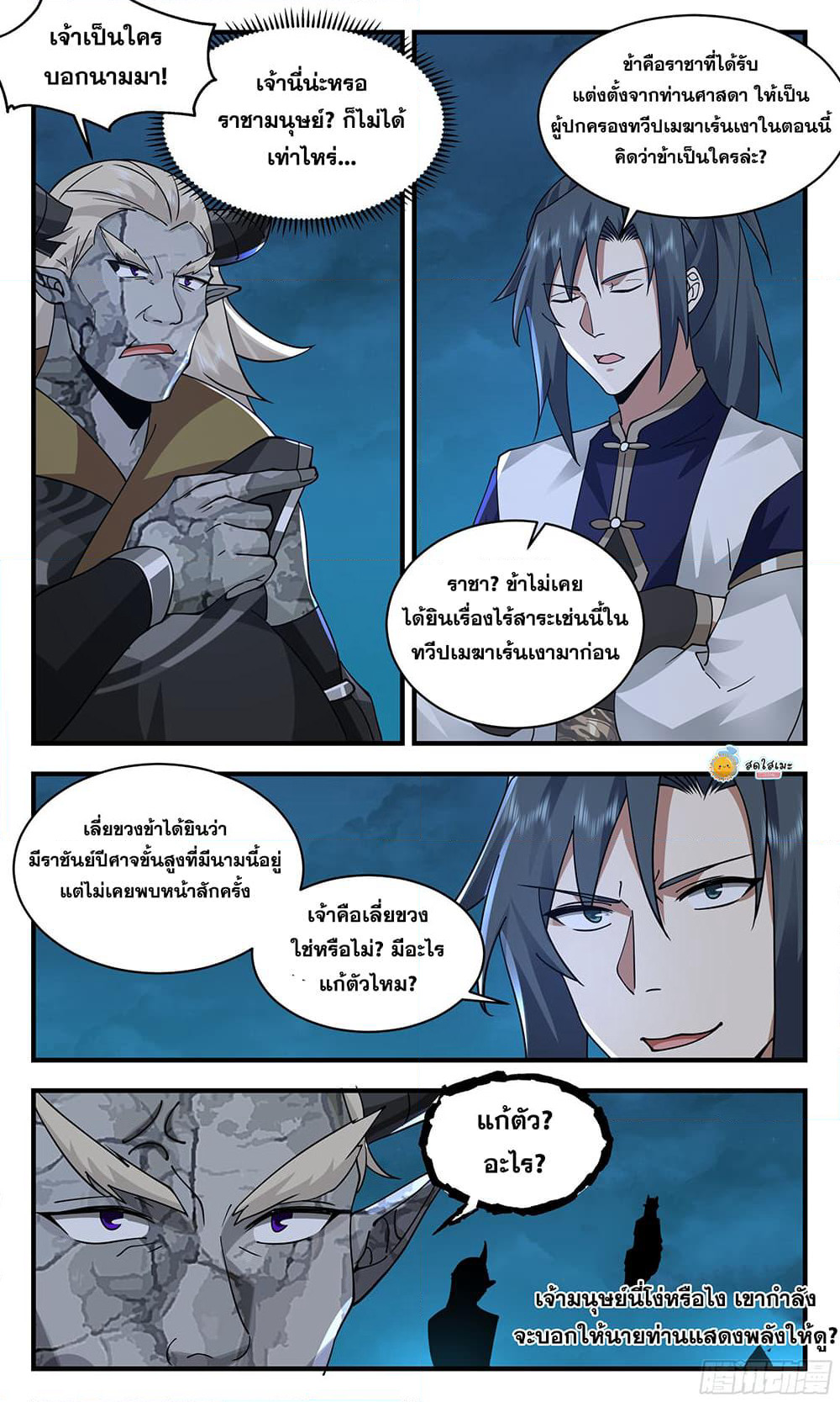 Martial Peak เทพยุทธ์เหนือโลก page 6