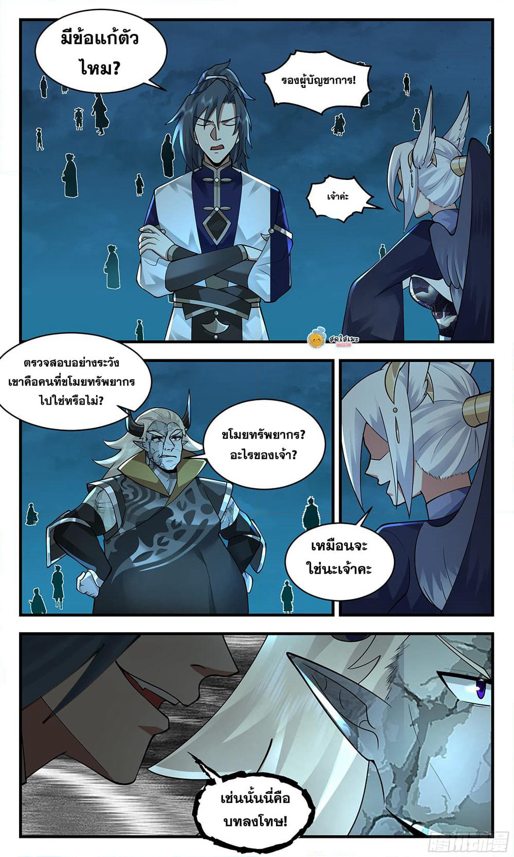 Martial Peak เทพยุทธ์เหนือโลก page 7