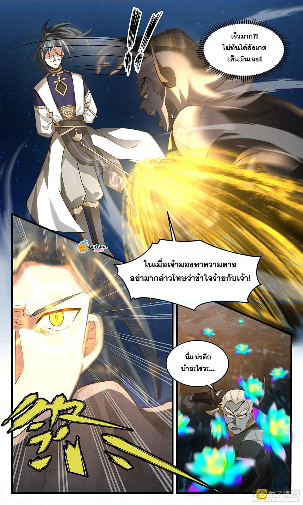Martial Peak เทพยุทธ์เหนือโลก page 8