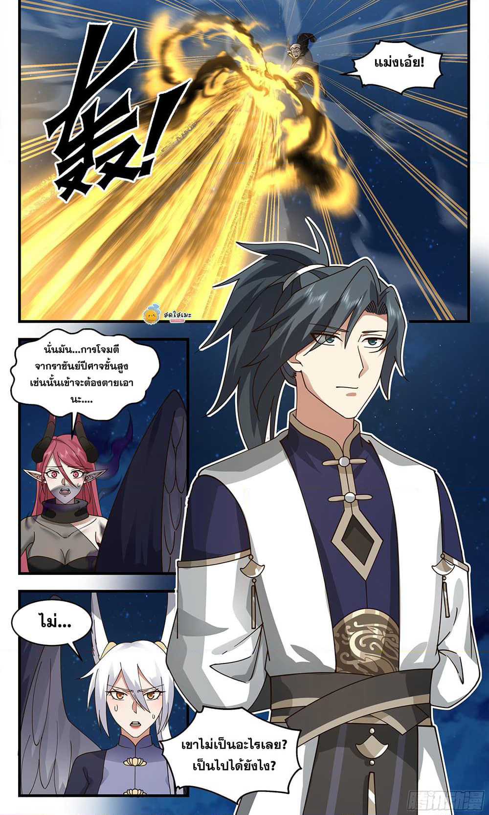 Martial Peak เทพยุทธ์เหนือโลก page 9