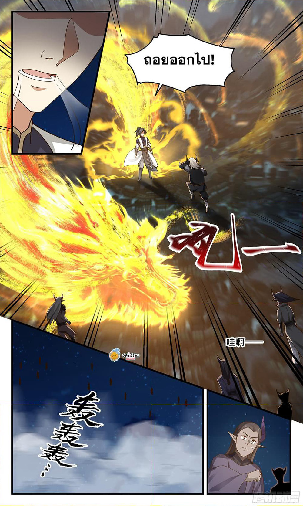 Martial Peak เทพยุทธ์เหนือโลก page 10