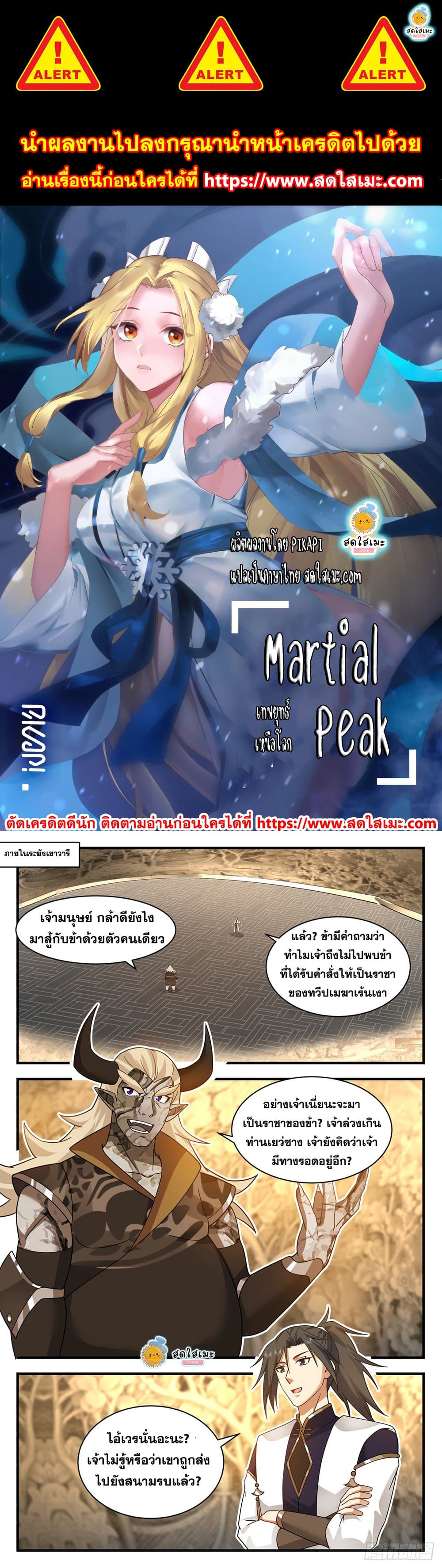 Martial Peak เทพยุทธ์เหนือโลก page 1