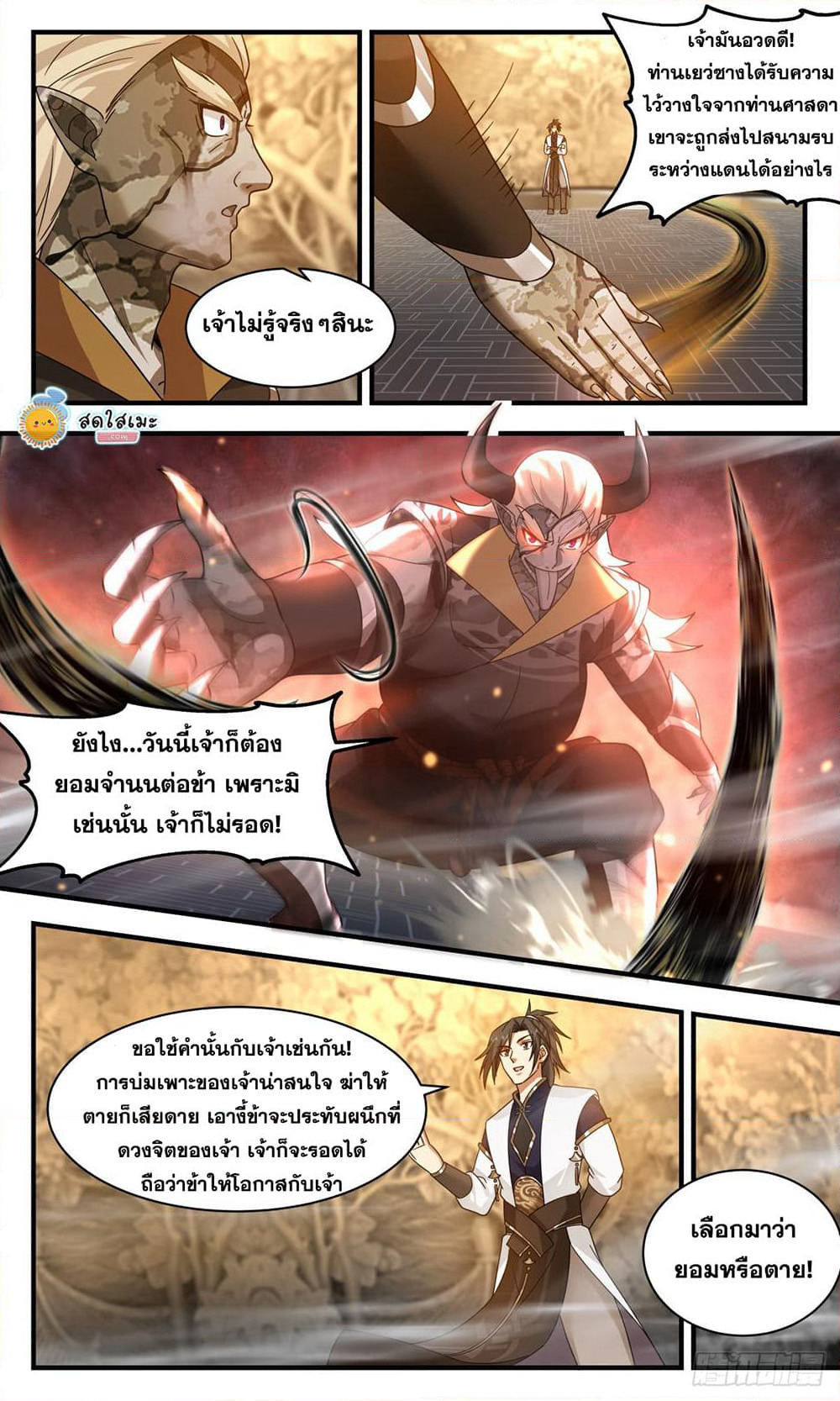 Martial Peak เทพยุทธ์เหนือโลก page 2