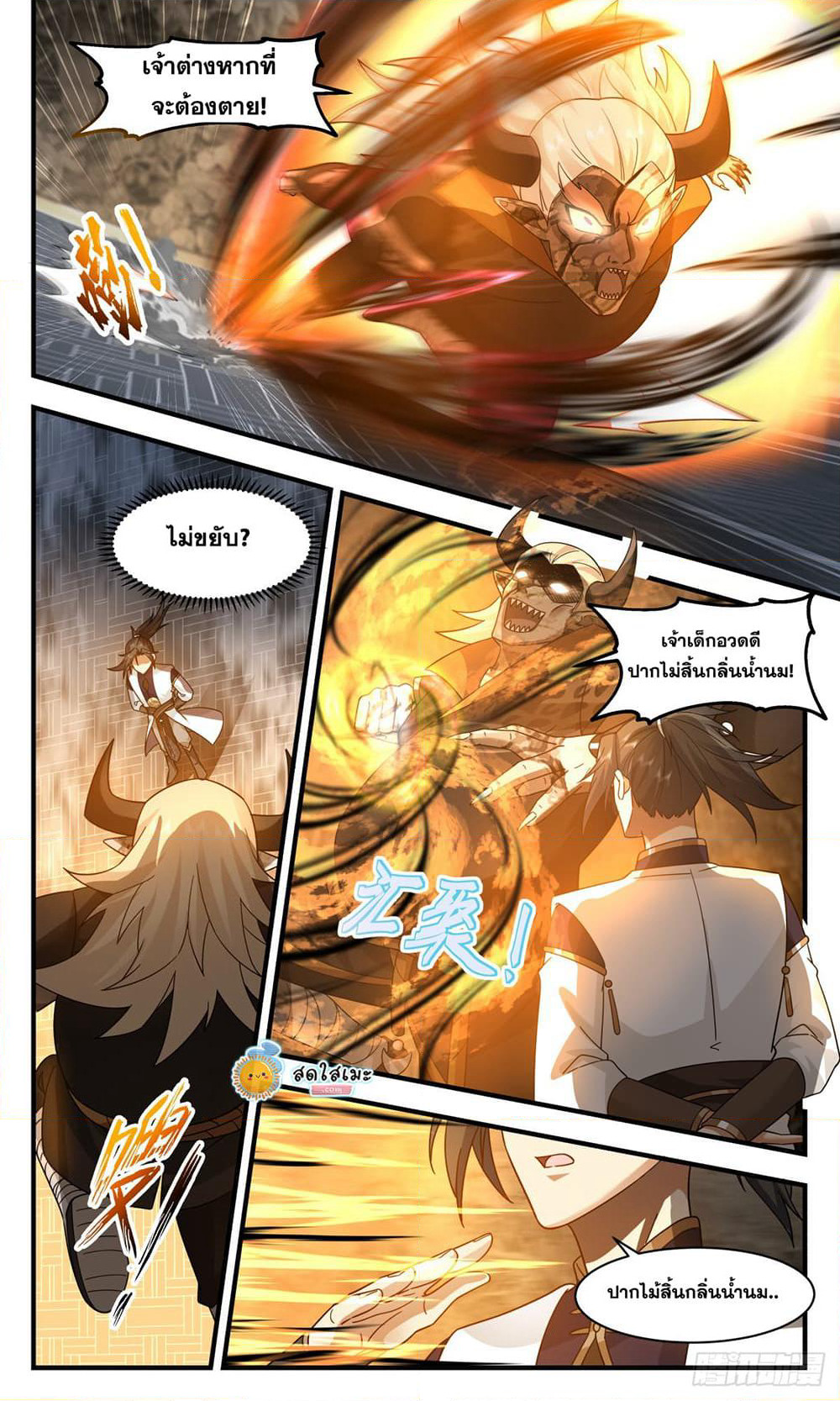 Martial Peak เทพยุทธ์เหนือโลก page 3