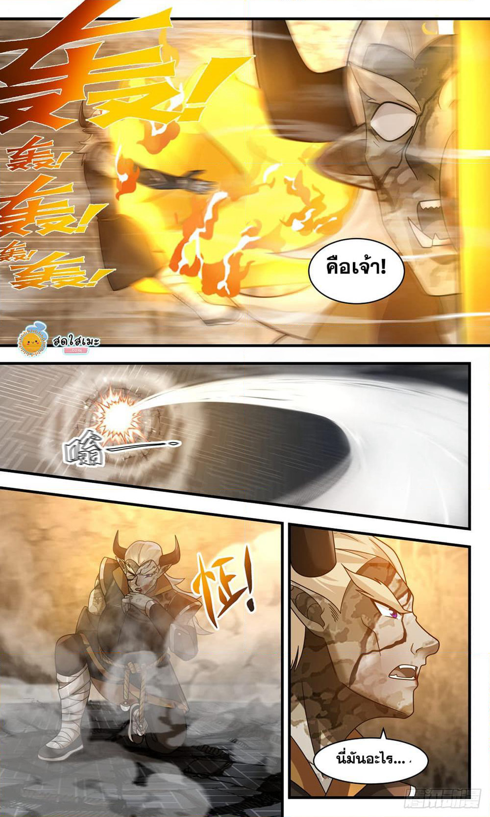 Martial Peak เทพยุทธ์เหนือโลก page 4