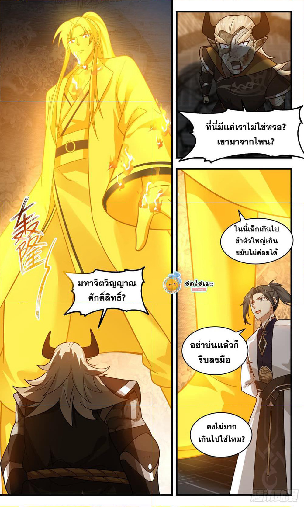 Martial Peak เทพยุทธ์เหนือโลก page 5