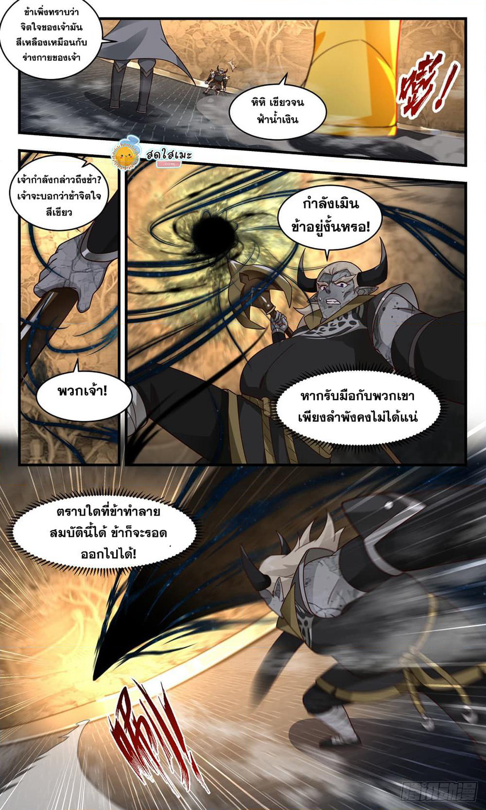 Martial Peak เทพยุทธ์เหนือโลก page 6