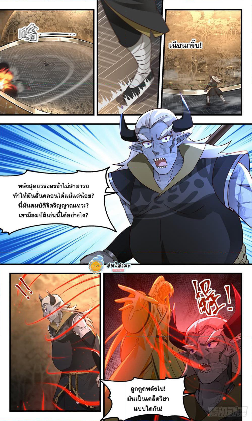 Martial Peak เทพยุทธ์เหนือโลก page 7