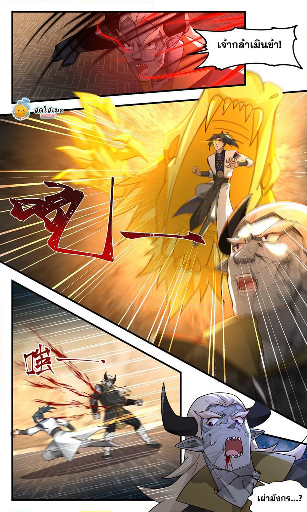 Martial Peak เทพยุทธ์เหนือโลก page 8