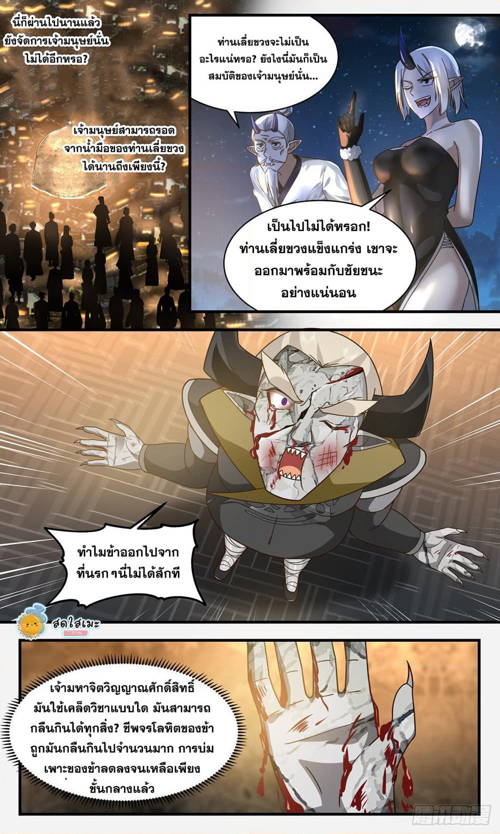 Martial Peak เทพยุทธ์เหนือโลก page 9