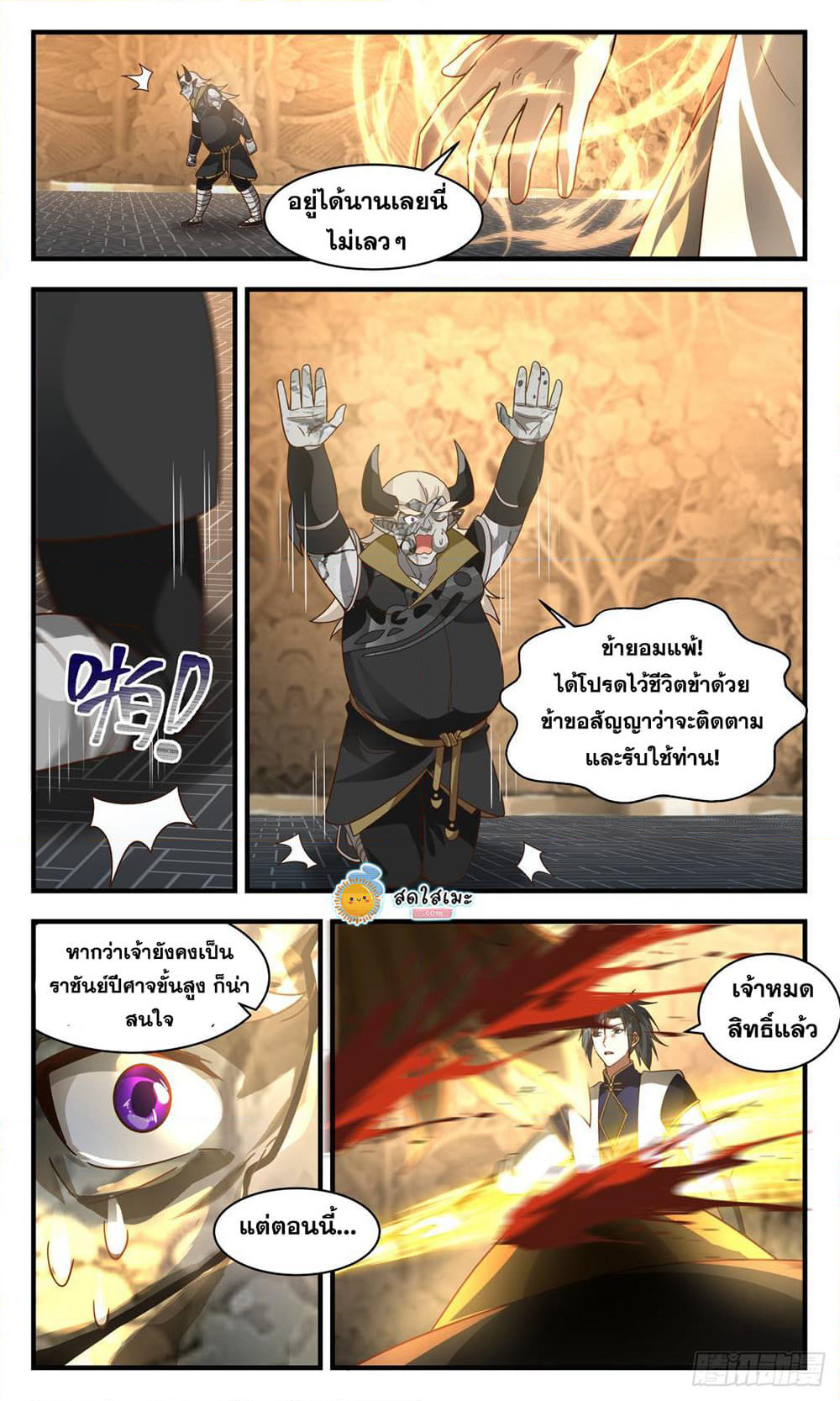 Martial Peak เทพยุทธ์เหนือโลก page 10