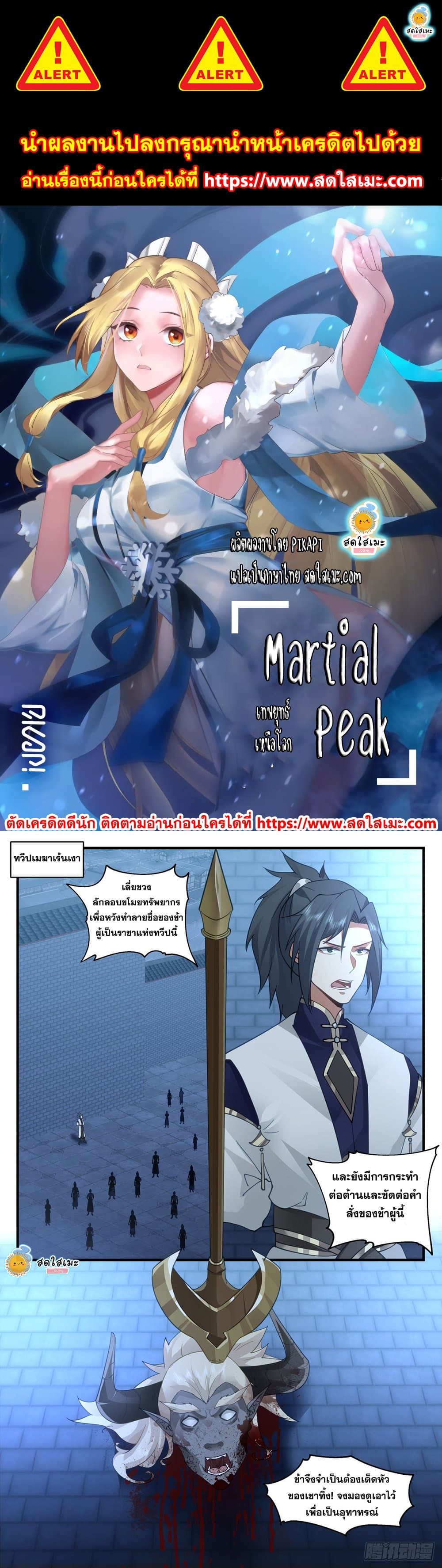 Martial Peak เทพยุทธ์เหนือโลก page 1