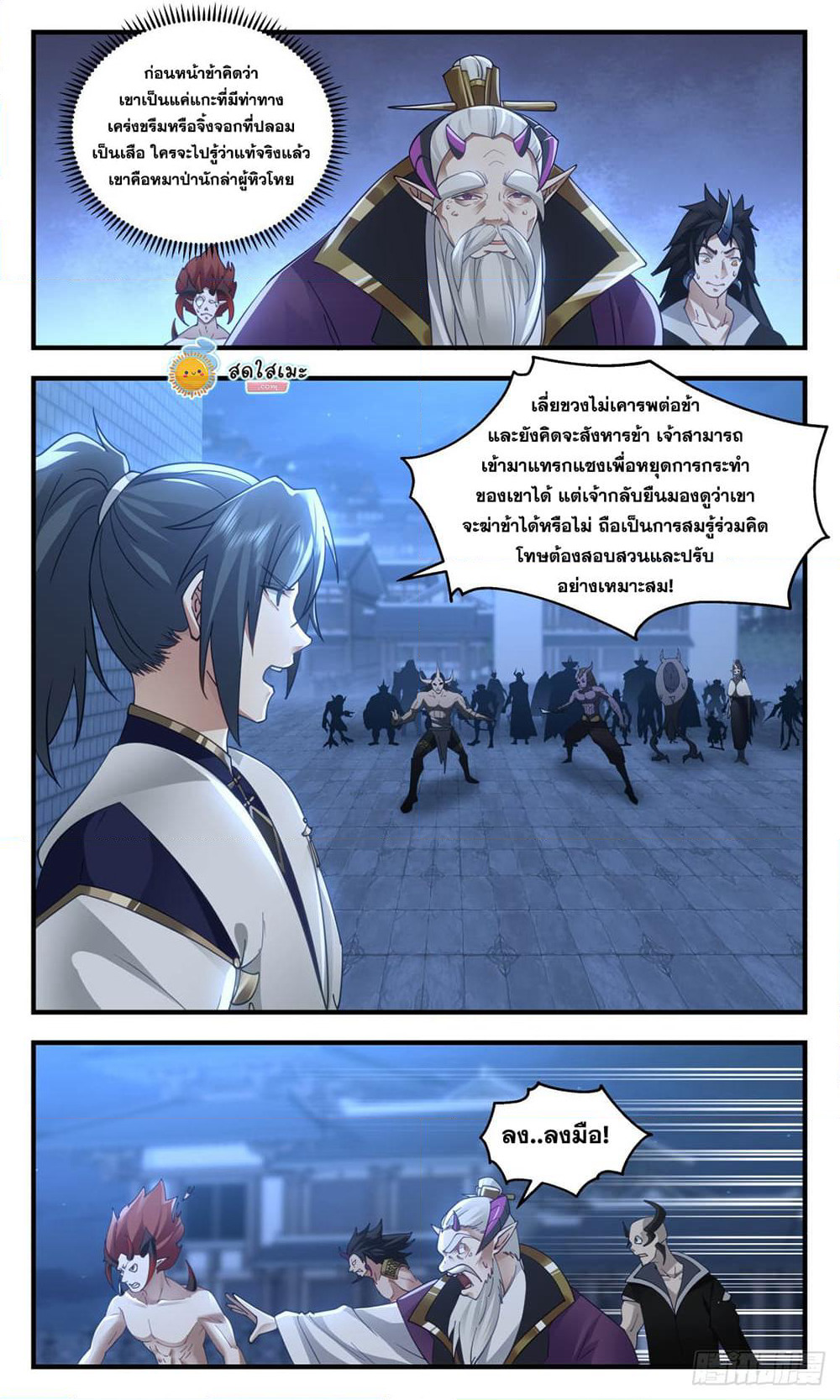 Martial Peak เทพยุทธ์เหนือโลก page 2