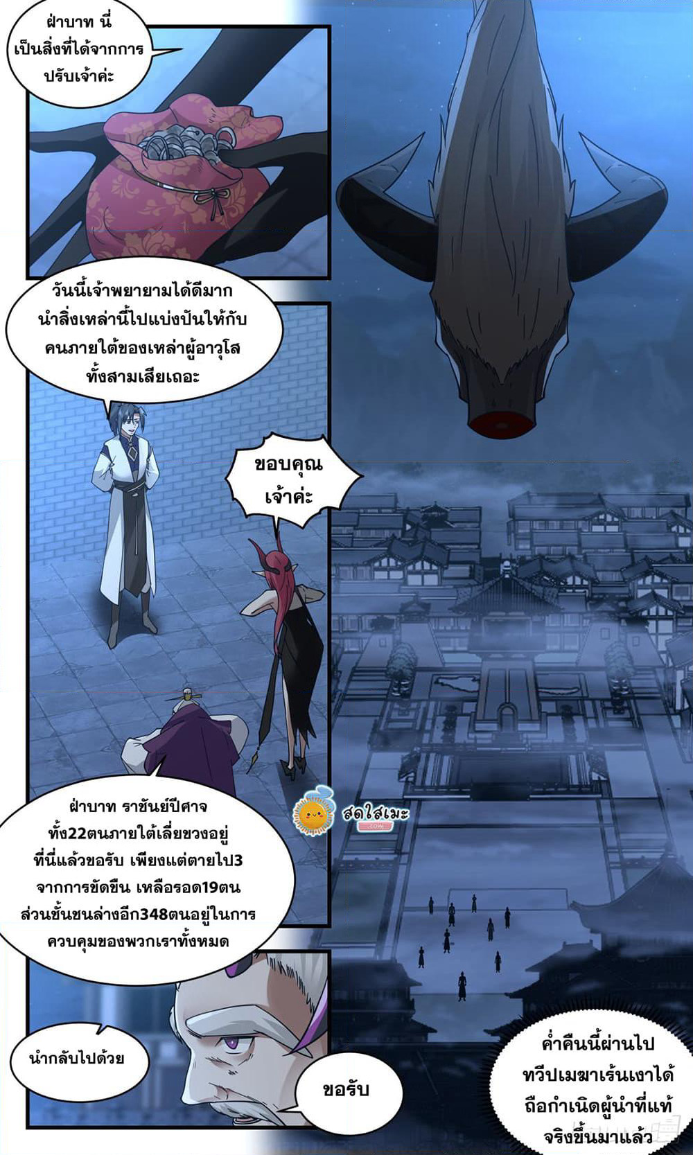 Martial Peak เทพยุทธ์เหนือโลก page 3
