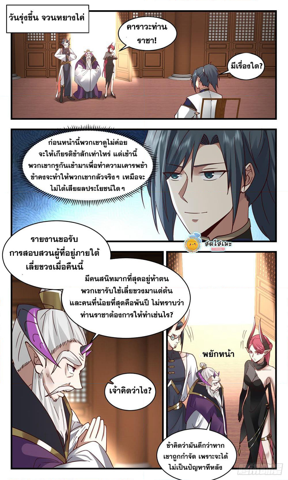 Martial Peak เทพยุทธ์เหนือโลก page 4