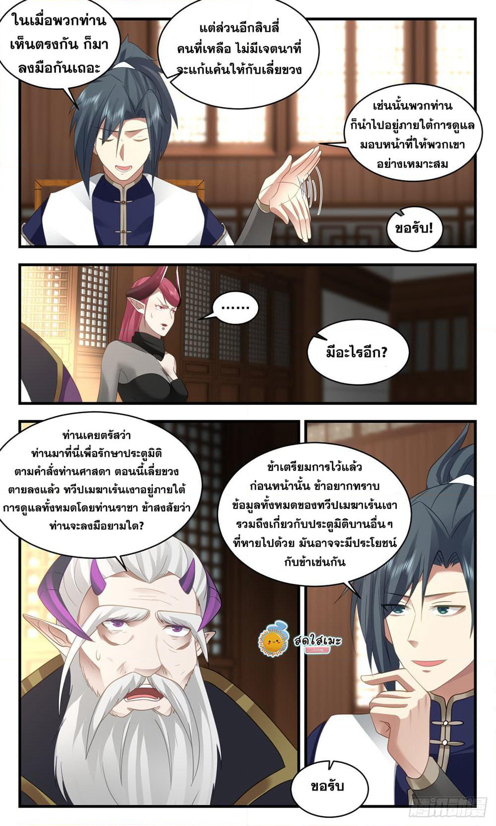 Martial Peak เทพยุทธ์เหนือโลก page 5