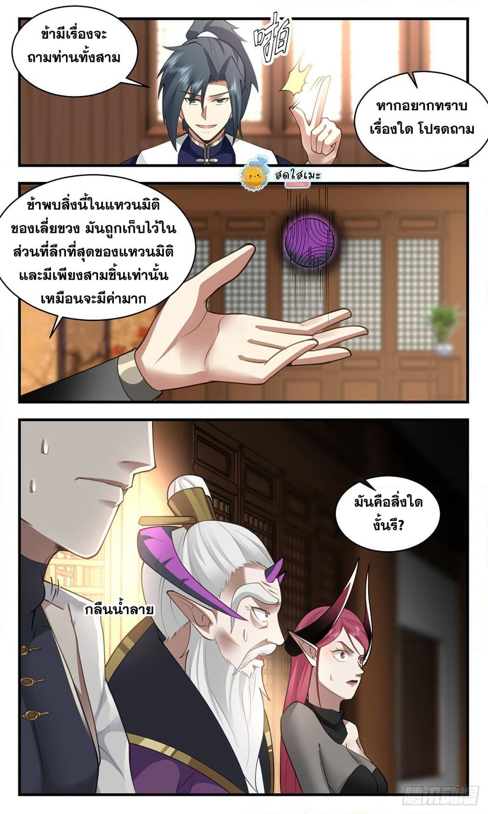 Martial Peak เทพยุทธ์เหนือโลก page 6