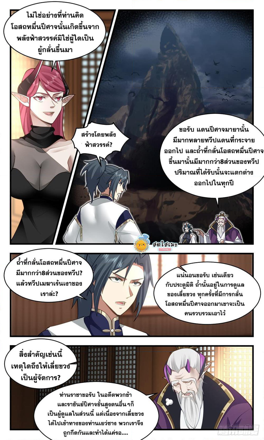 Martial Peak เทพยุทธ์เหนือโลก page 8