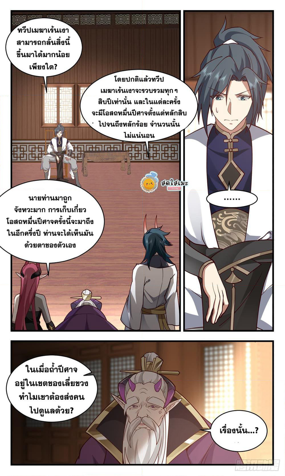 Martial Peak เทพยุทธ์เหนือโลก page 10