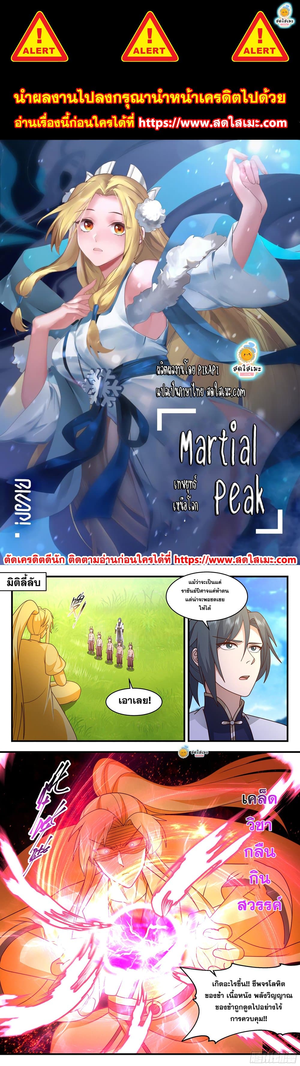 Martial Peak เทพยุทธ์เหนือโลก page 1