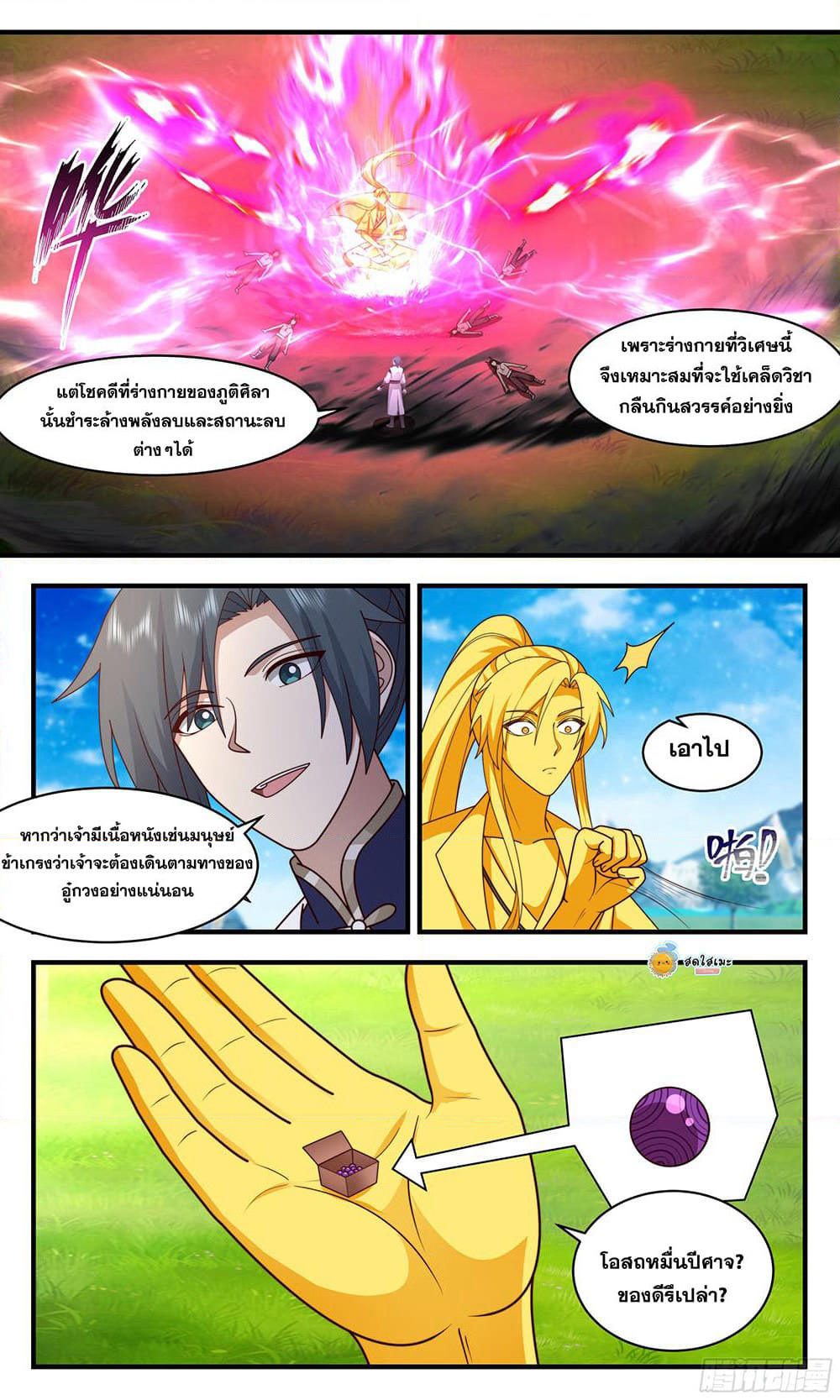 Martial Peak เทพยุทธ์เหนือโลก page 3