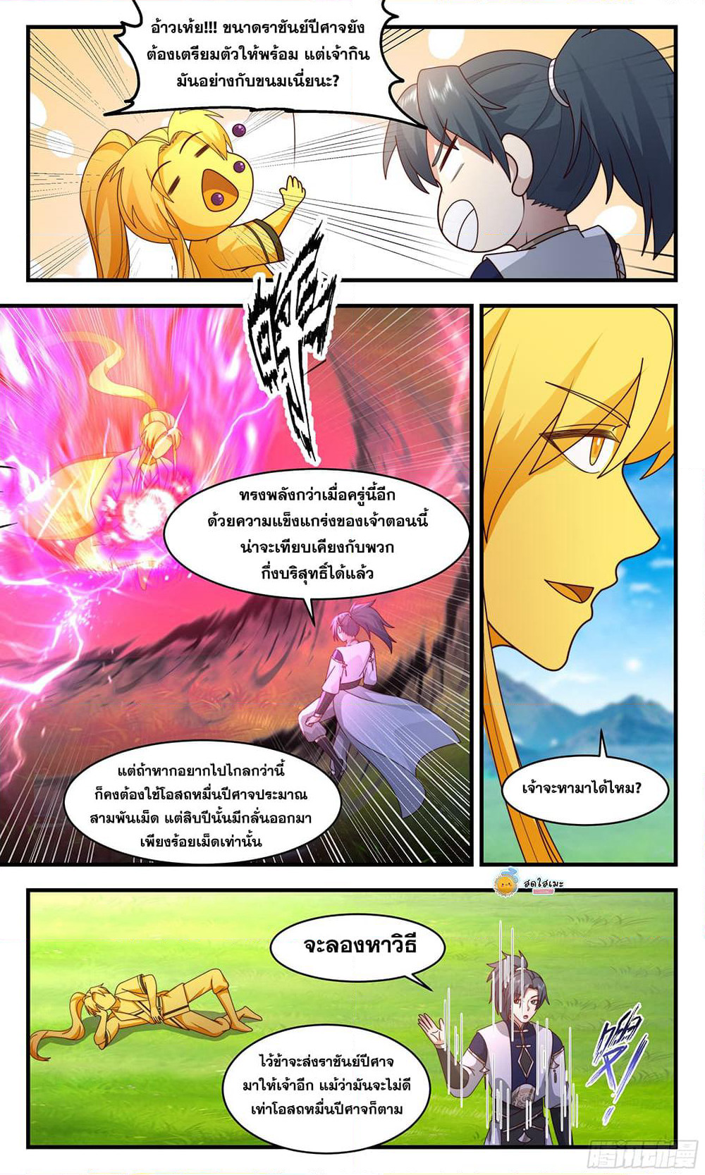 Martial Peak เทพยุทธ์เหนือโลก page 4
