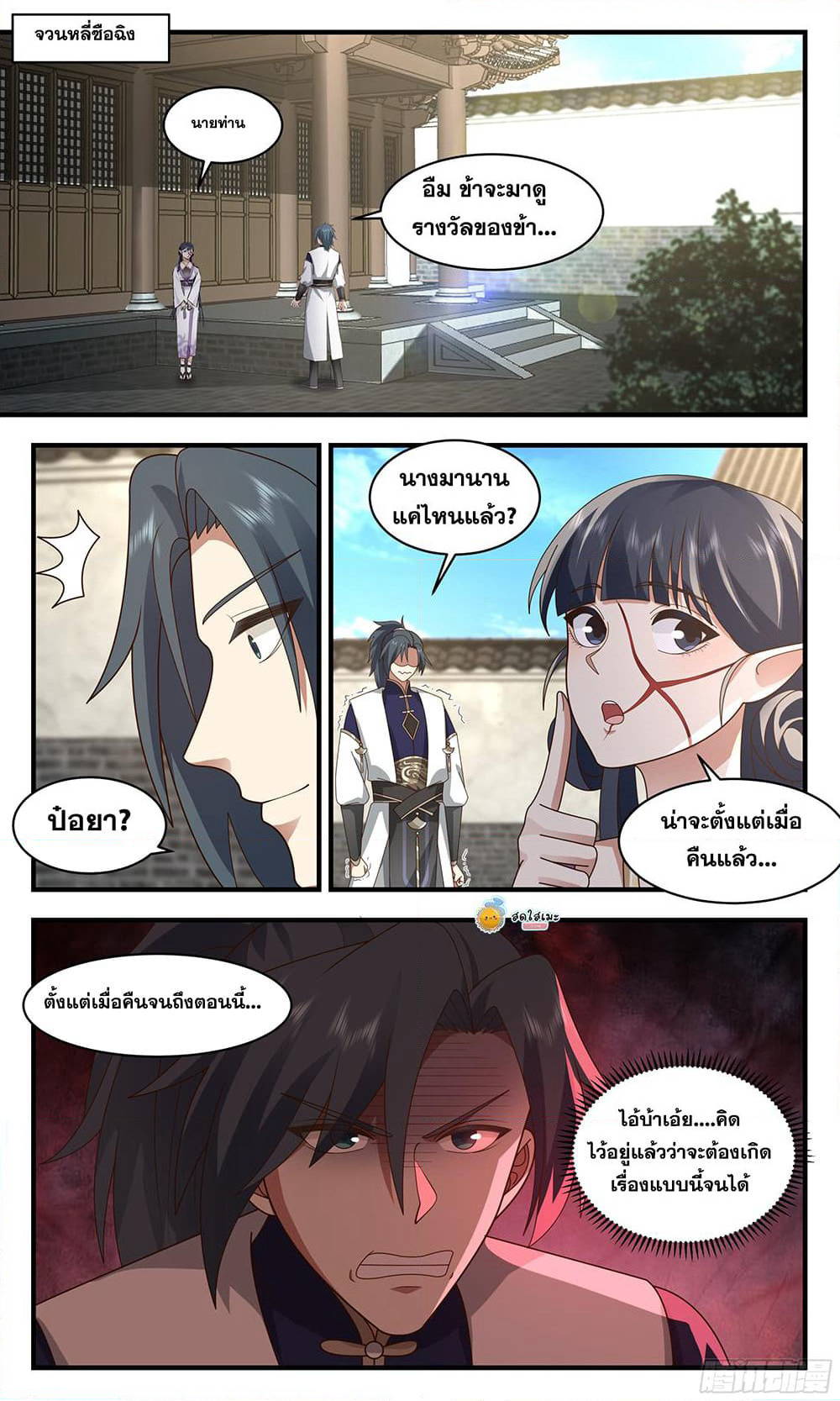 Martial Peak เทพยุทธ์เหนือโลก page 5