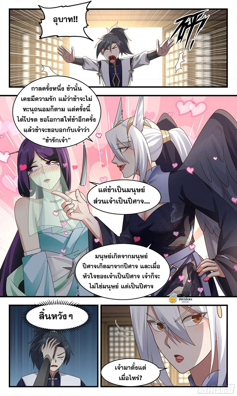 Martial Peak เทพยุทธ์เหนือโลก page 6