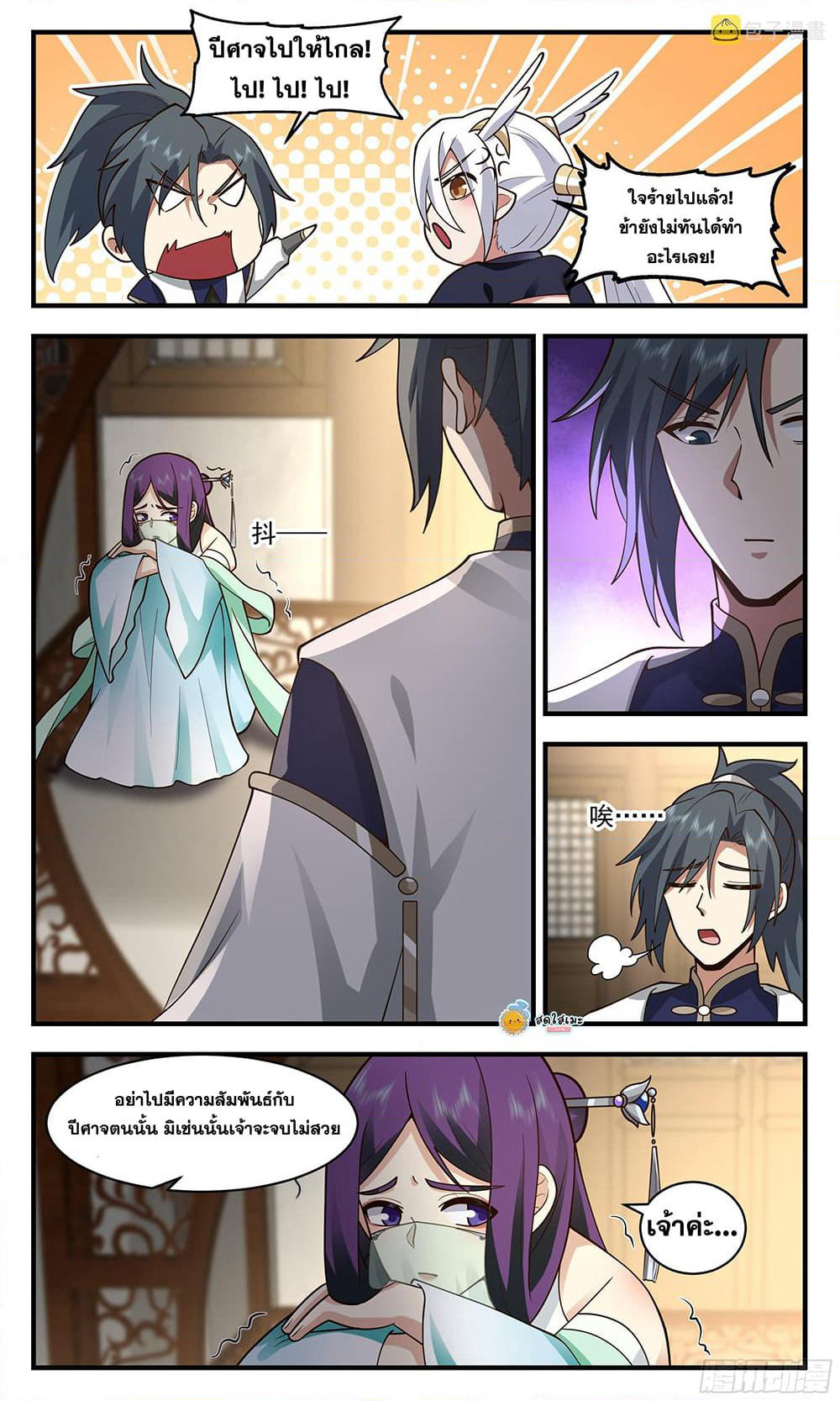 Martial Peak เทพยุทธ์เหนือโลก page 7