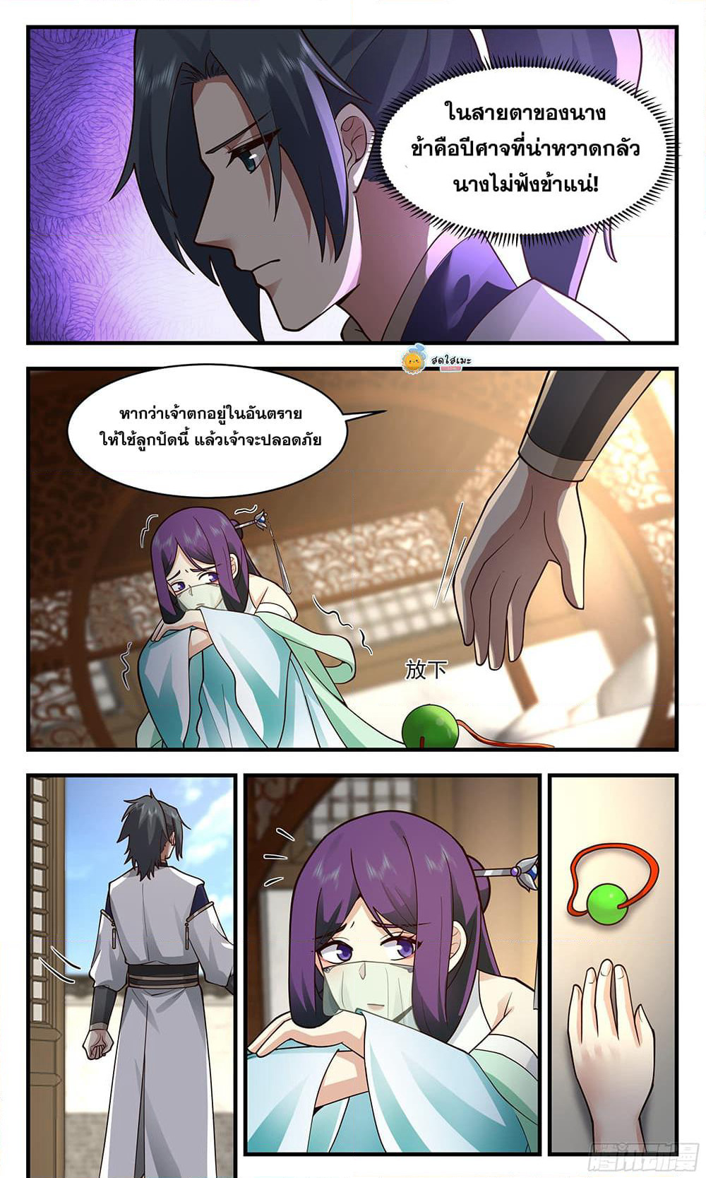 Martial Peak เทพยุทธ์เหนือโลก page 8
