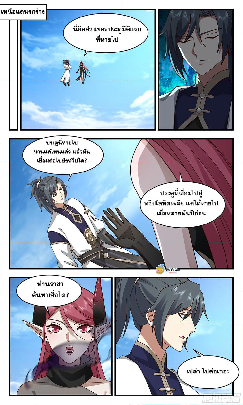Martial Peak เทพยุทธ์เหนือโลก page 9