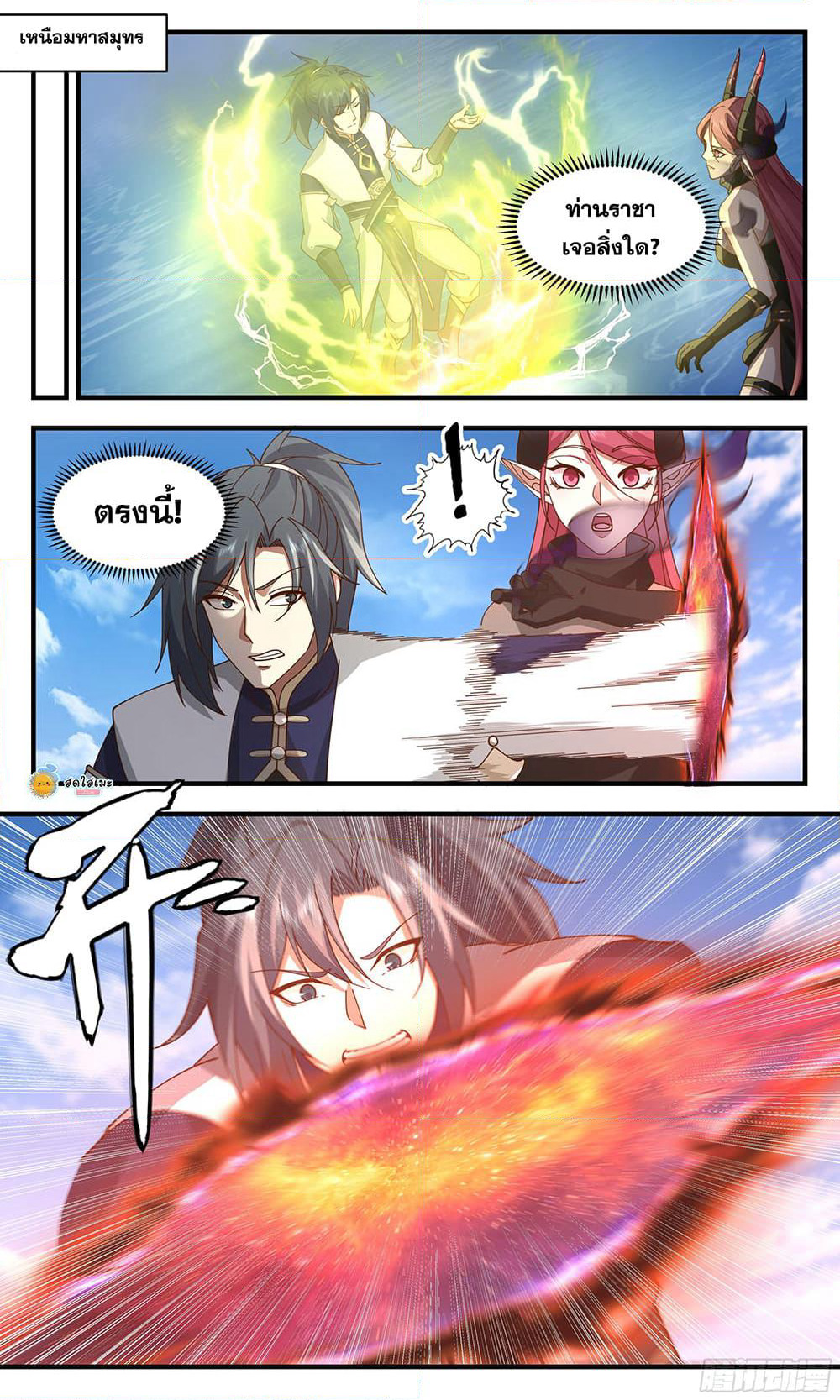 Martial Peak เทพยุทธ์เหนือโลก page 10