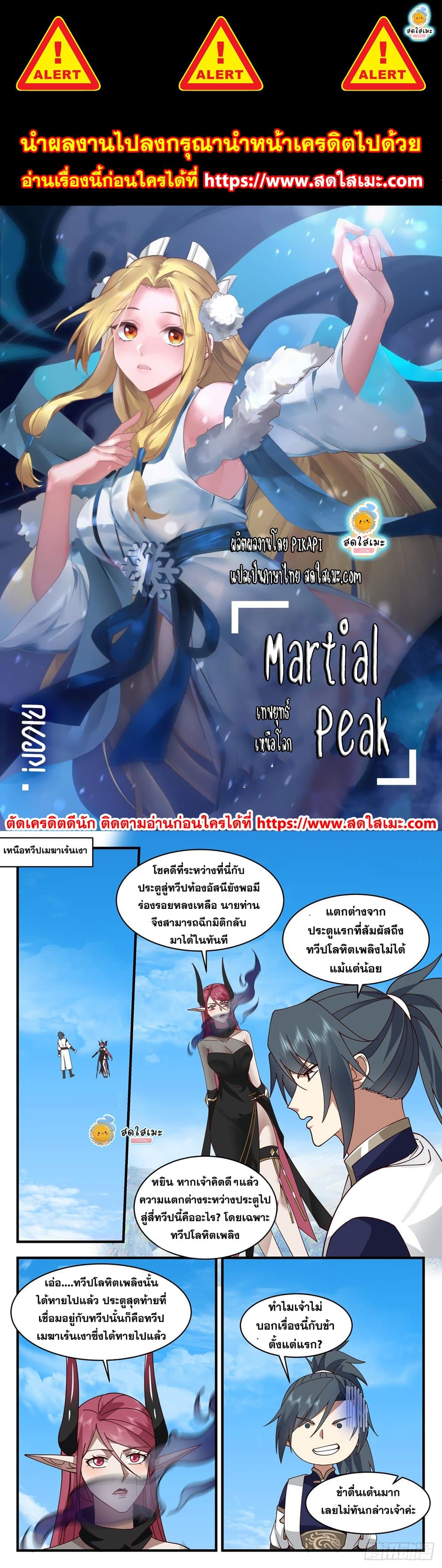 Martial Peak เทพยุทธ์เหนือโลก page 1