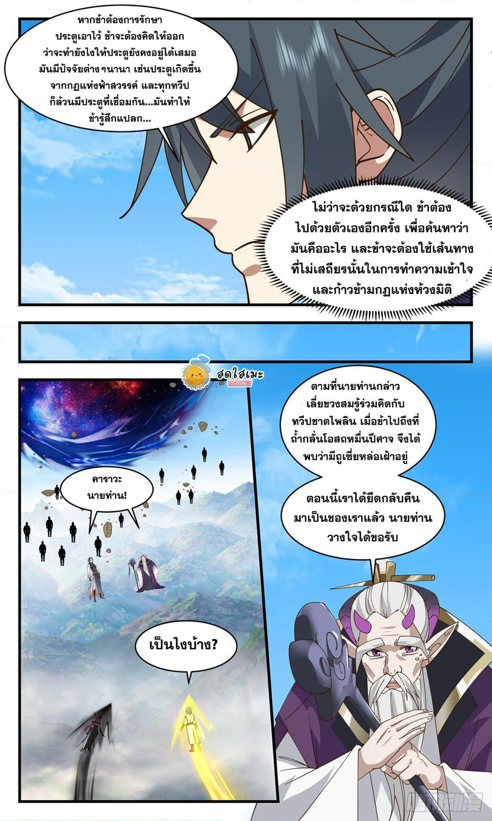Martial Peak เทพยุทธ์เหนือโลก page 2
