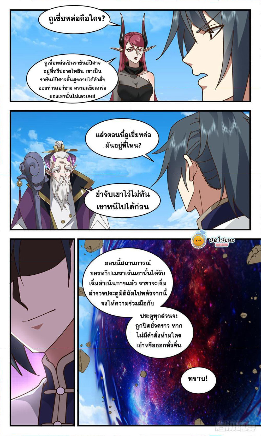 Martial Peak เทพยุทธ์เหนือโลก page 3