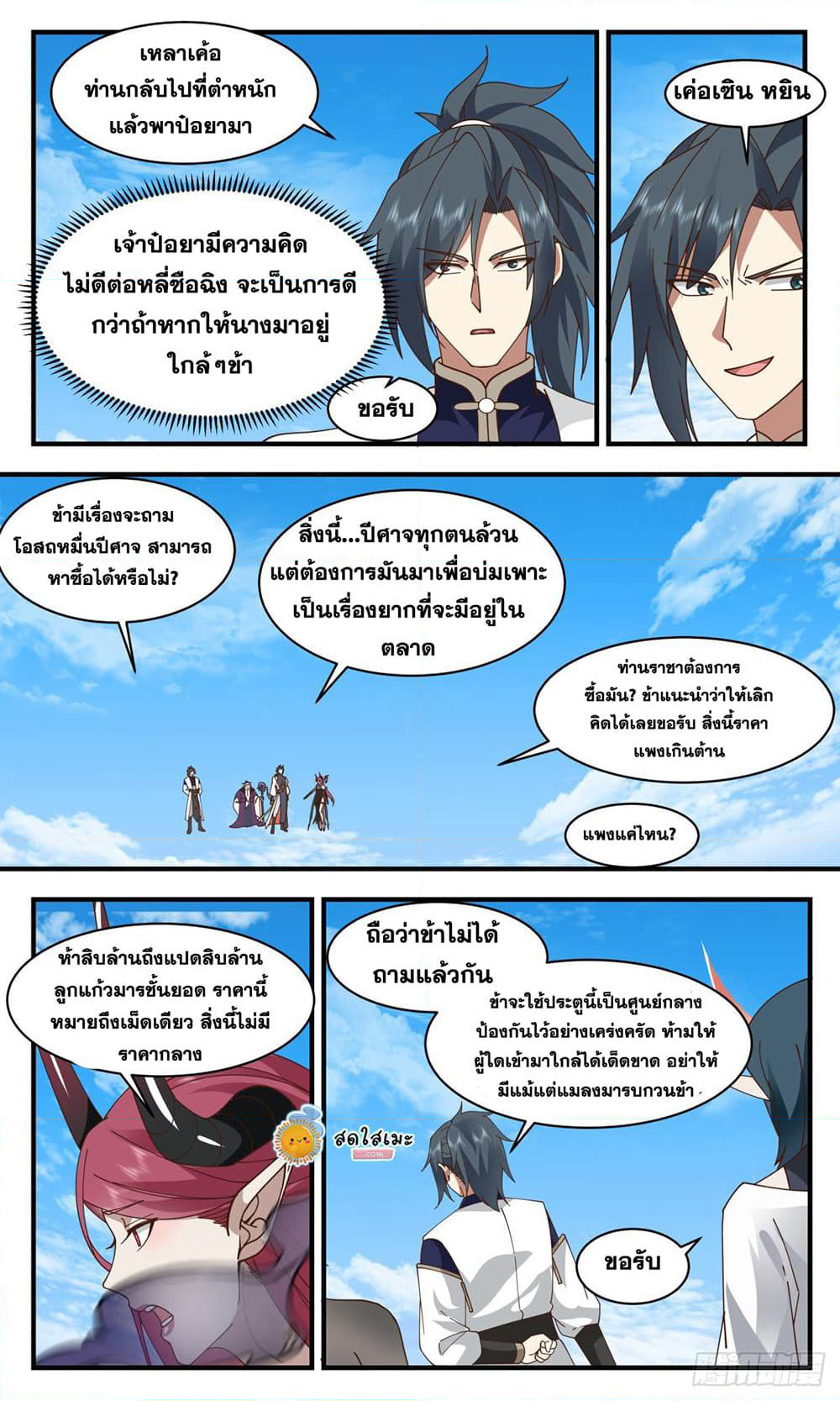 Martial Peak เทพยุทธ์เหนือโลก page 4