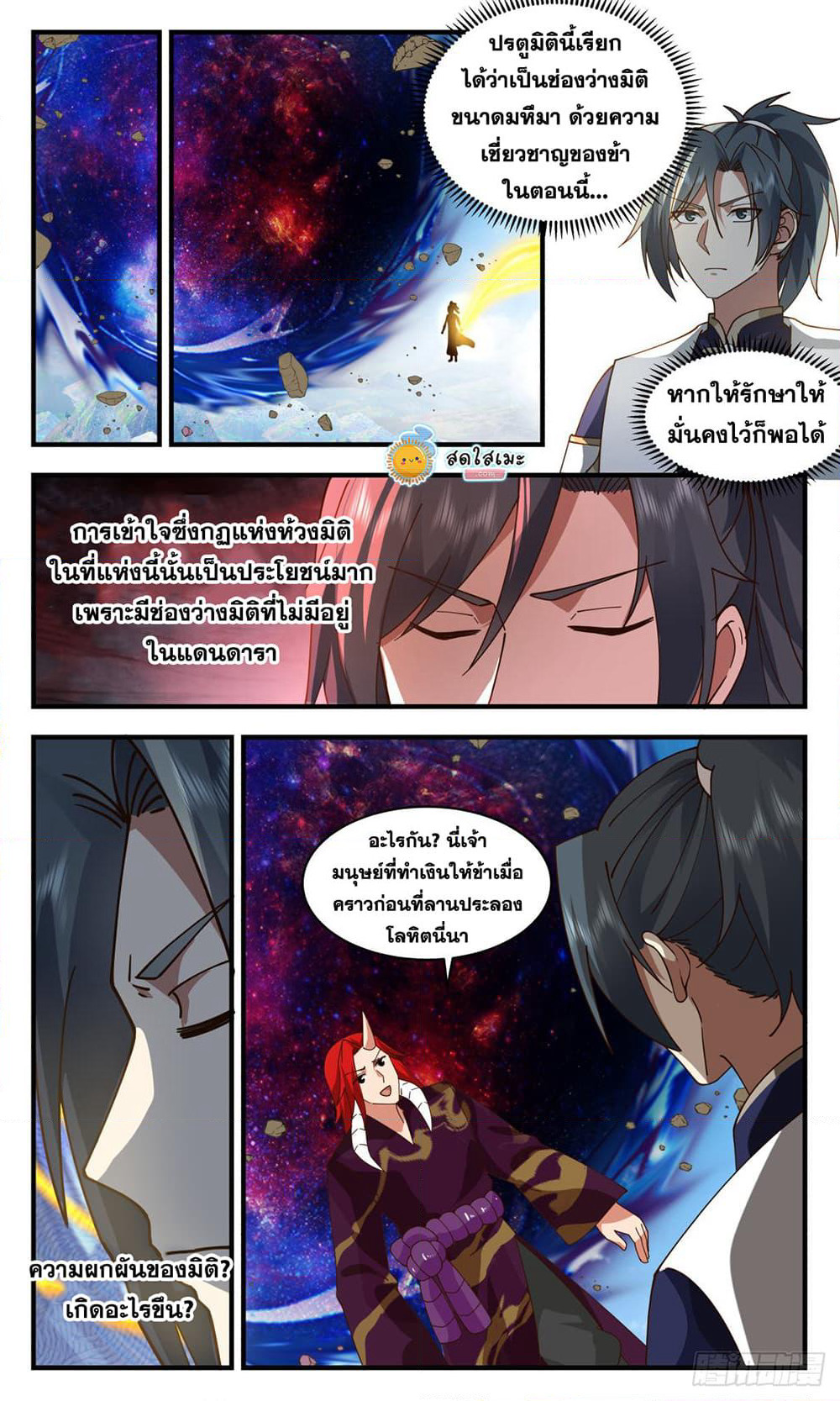 Martial Peak เทพยุทธ์เหนือโลก page 5
