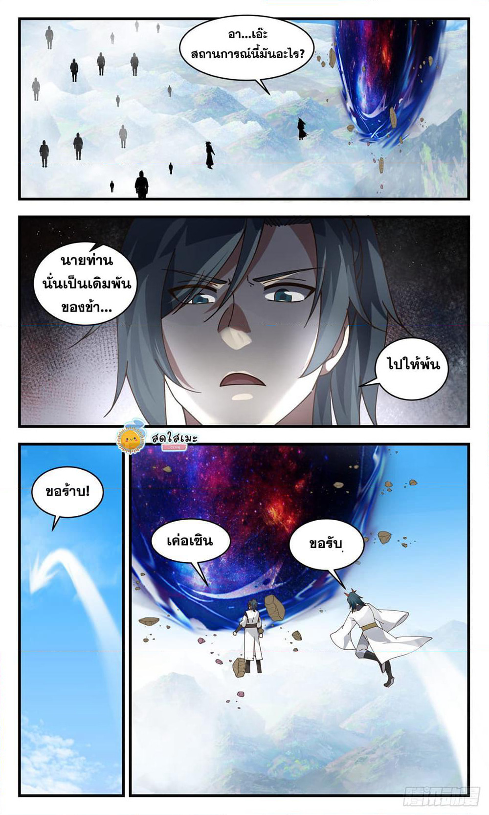 Martial Peak เทพยุทธ์เหนือโลก page 6