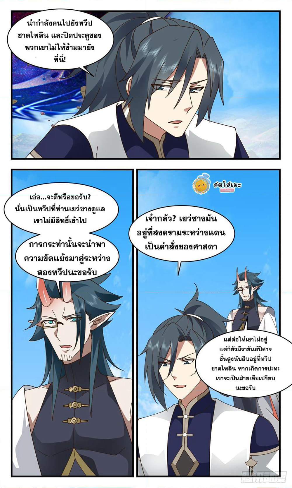 Martial Peak เทพยุทธ์เหนือโลก page 7