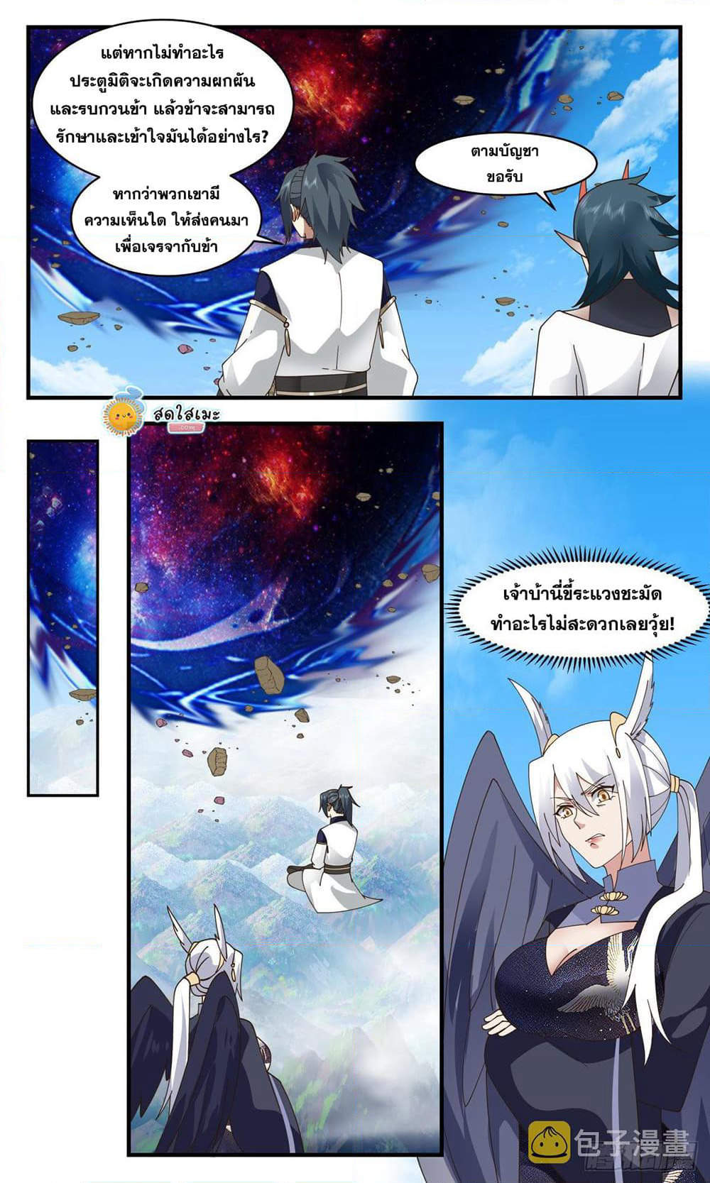 Martial Peak เทพยุทธ์เหนือโลก page 8