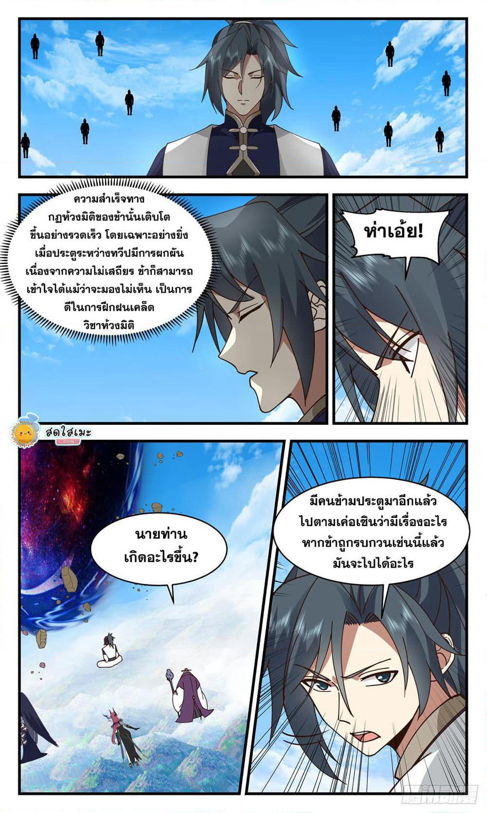 Martial Peak เทพยุทธ์เหนือโลก page 9