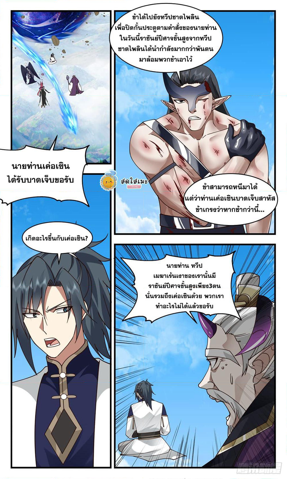 Martial Peak เทพยุทธ์เหนือโลก page 10