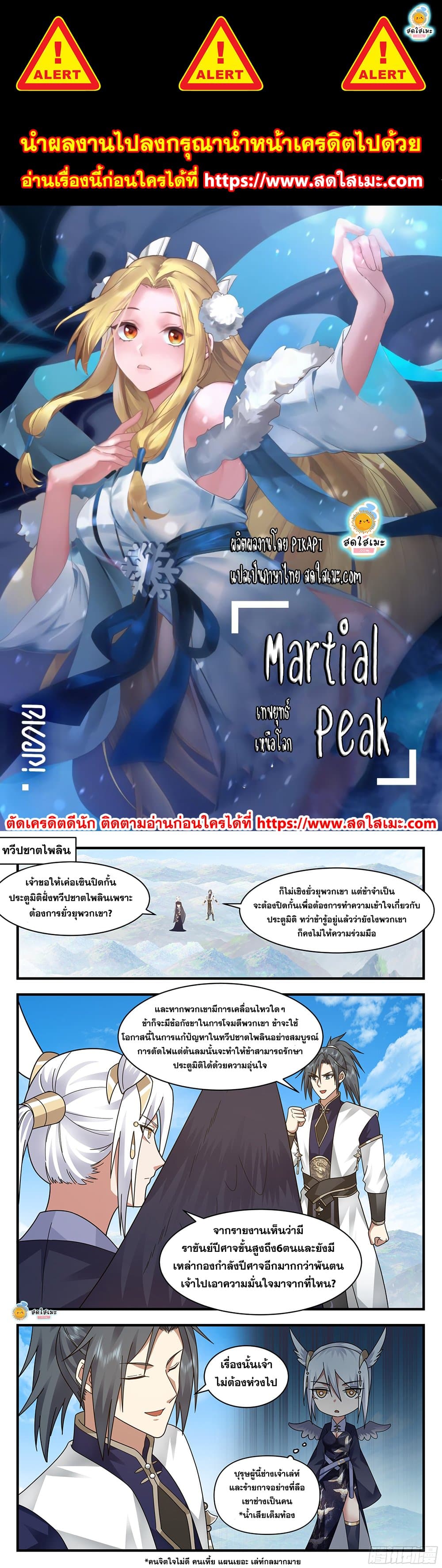 Martial Peak เทพยุทธ์เหนือโลก page 1