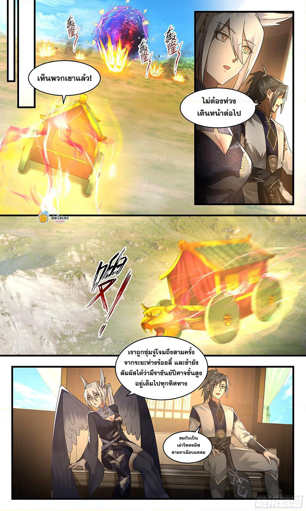 Martial Peak เทพยุทธ์เหนือโลก page 2