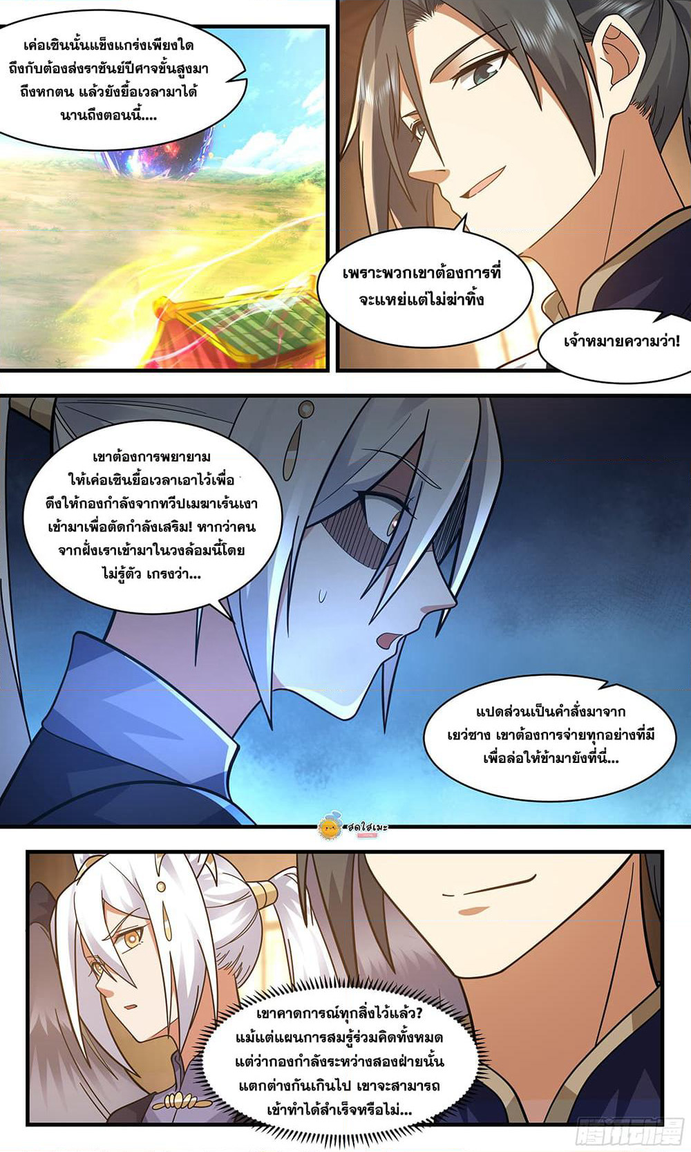 Martial Peak เทพยุทธ์เหนือโลก page 3
