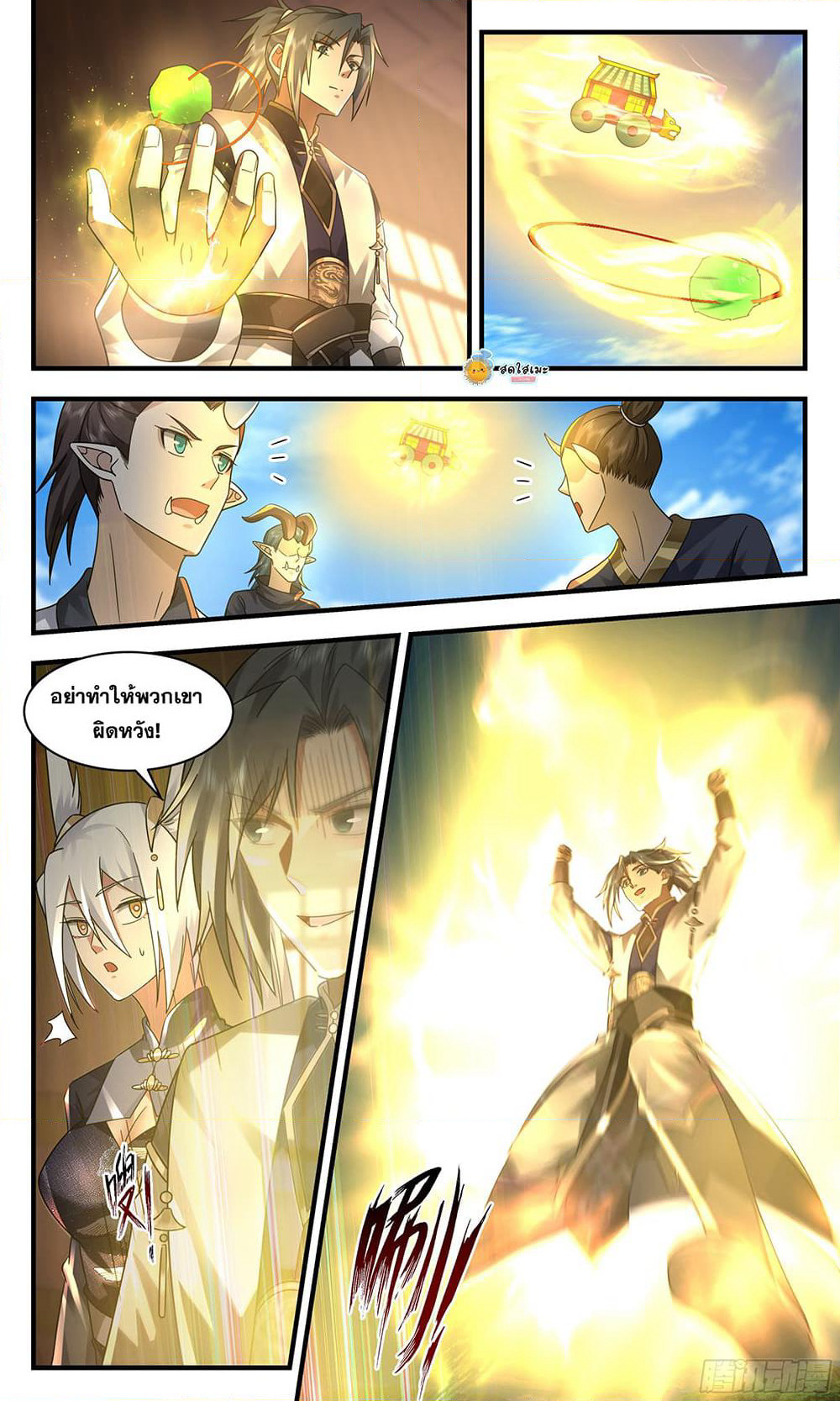 Martial Peak เทพยุทธ์เหนือโลก page 4