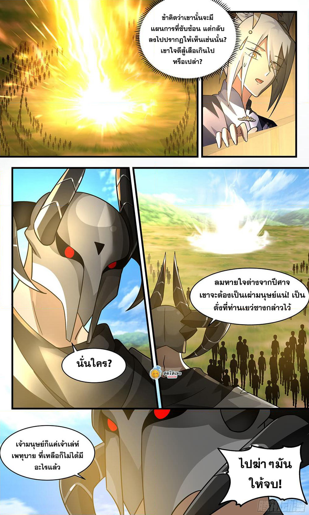 Martial Peak เทพยุทธ์เหนือโลก page 5